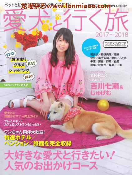 [日本版]Kotsu Ctive Life Vol.7 愛犬と行く旅 宠物旅游PDF电子书下载